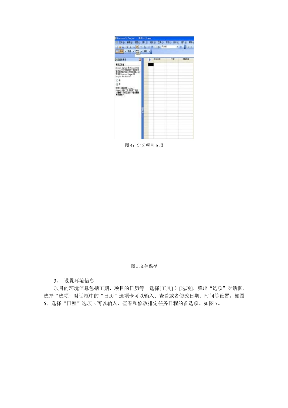 MicrosoftProject入门实例教程_第3页