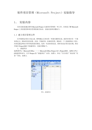 MicrosoftProject入门实例教程