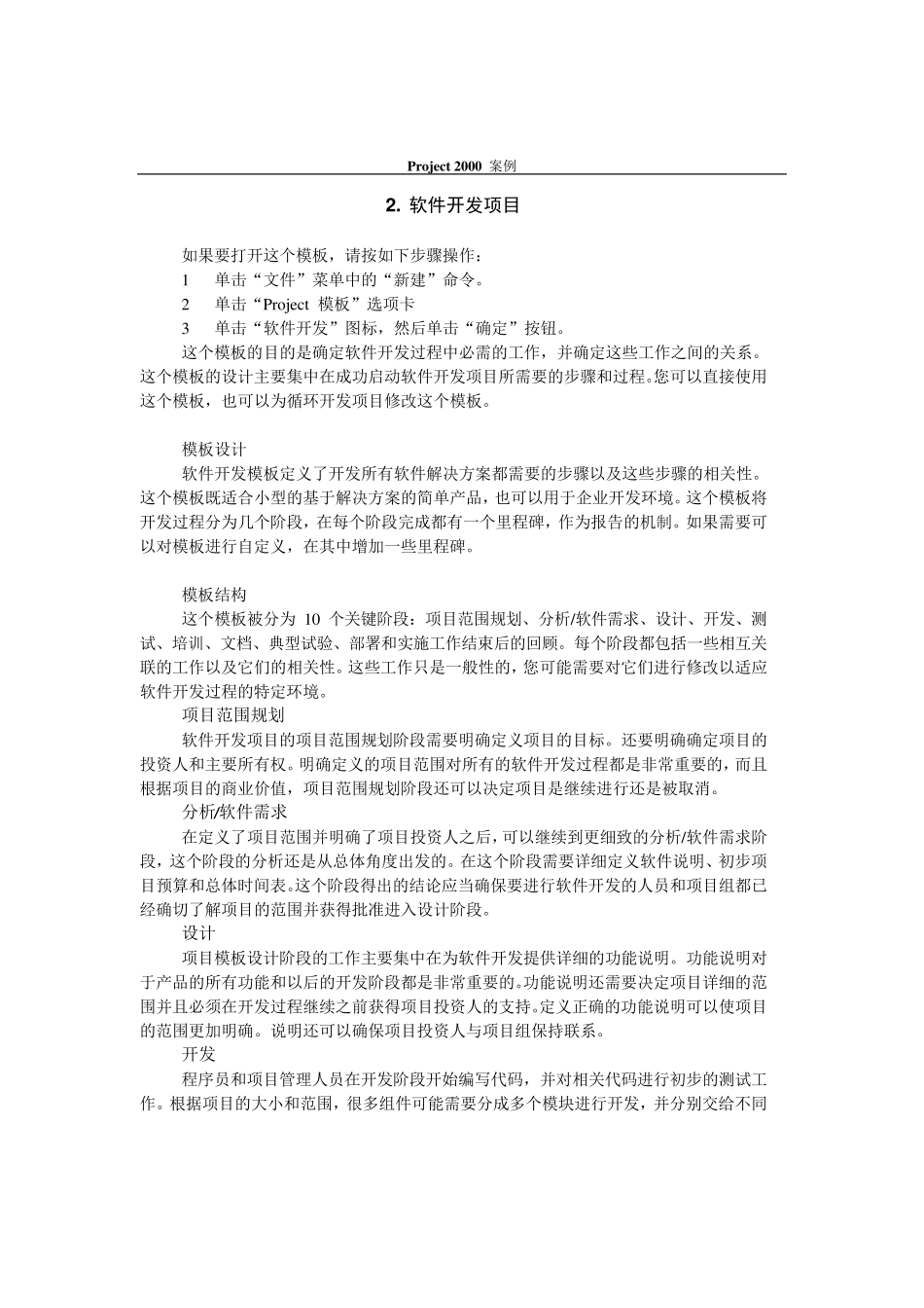 MicrosoftProject模板说明_第2页