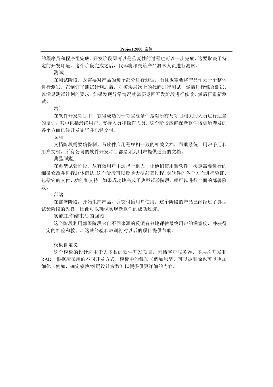 MicrosoftProject模板说明_第3页