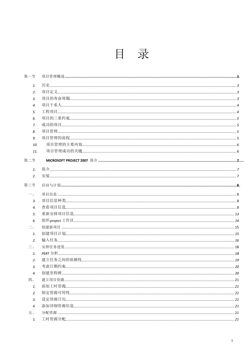 microsoftproject实例图解_第2页