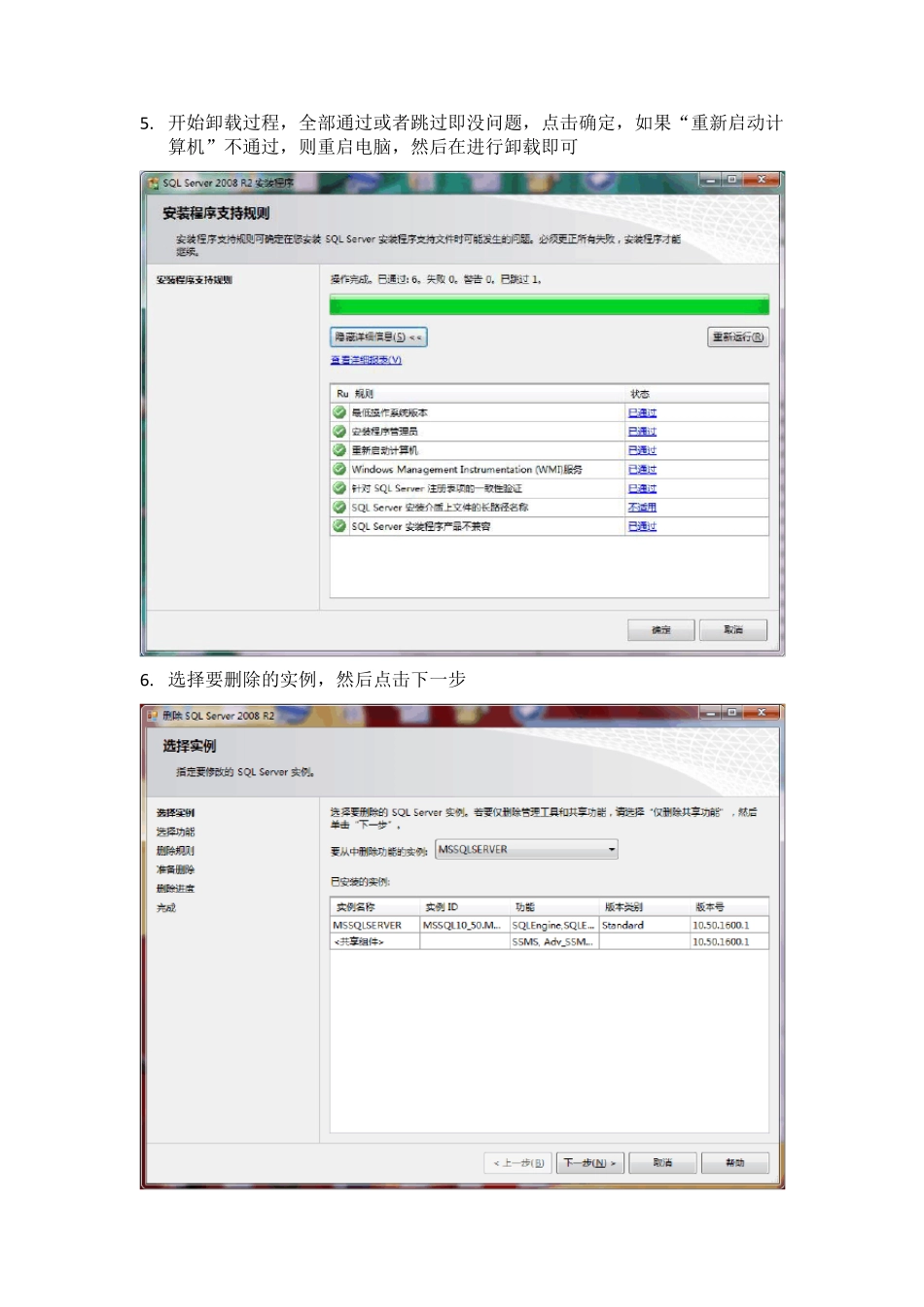 MicrosoftSQLserver2008R2完全卸载再安装手册_第3页