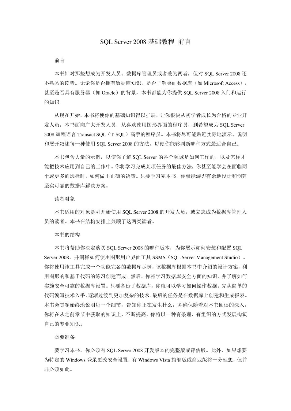 MicrosoftSQLServer2008R2基础教程_第2页