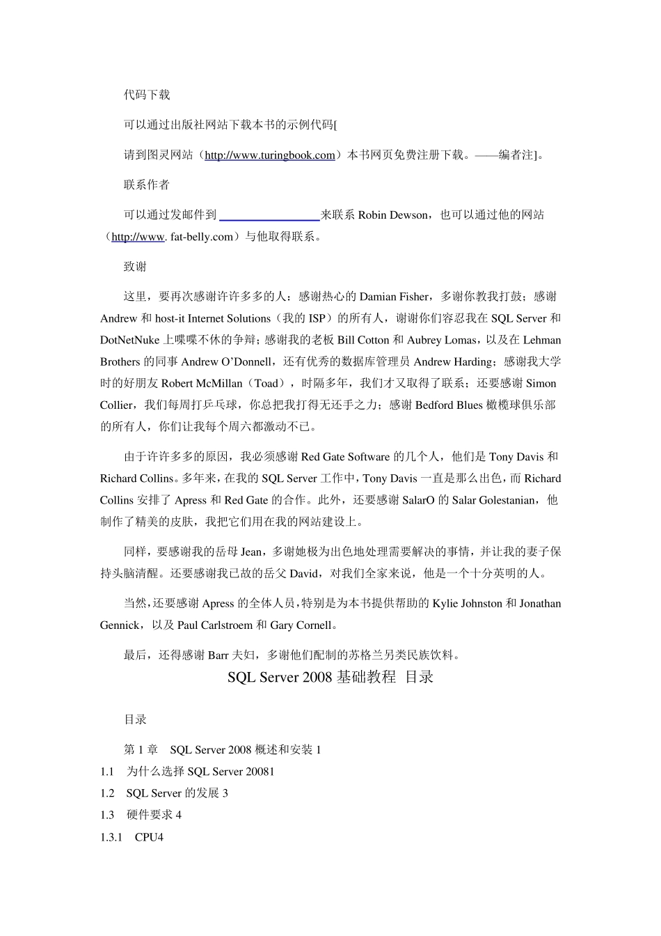 MicrosoftSQLServer2008R2基础教程_第3页