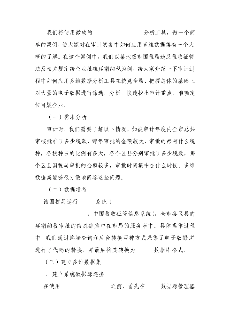 MicrosoftSQLServerAnalysisServices_第1页