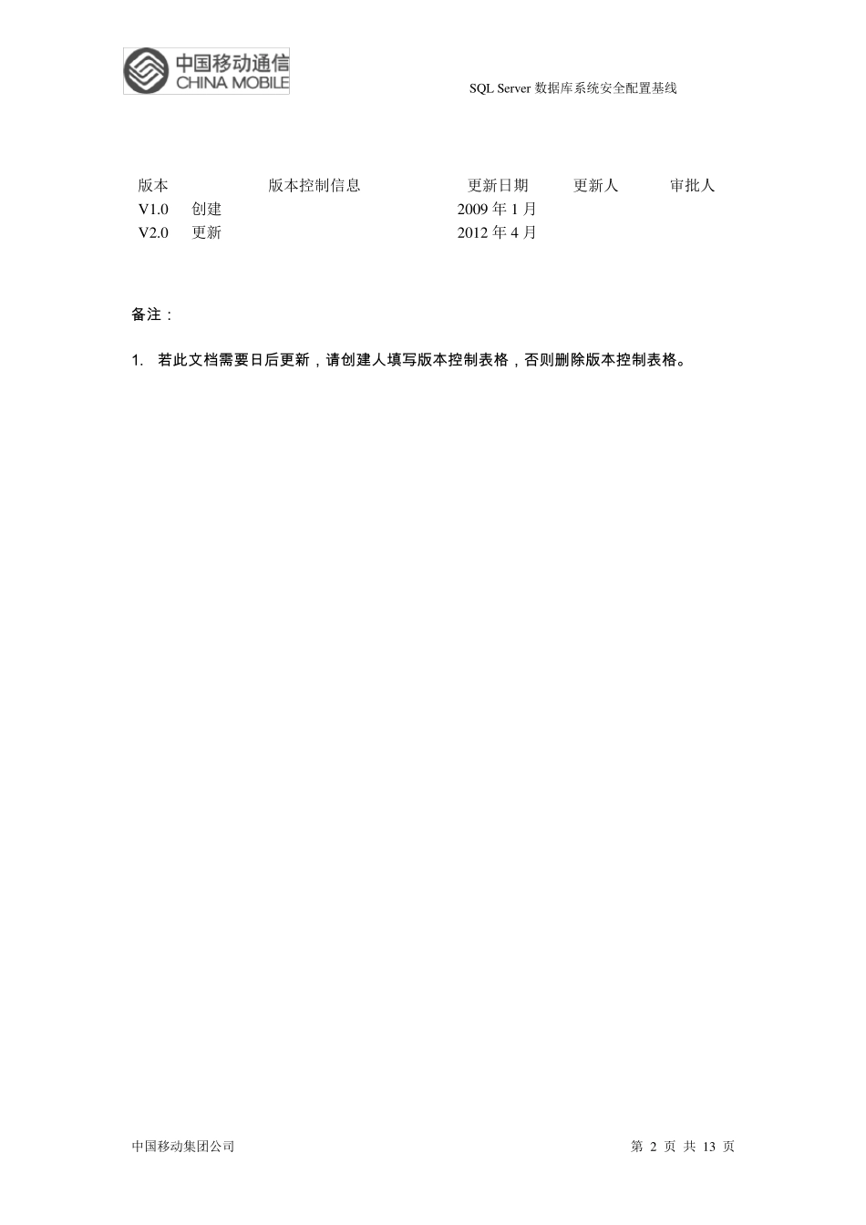 MicrosoftSQLServer安全配置基线_第2页