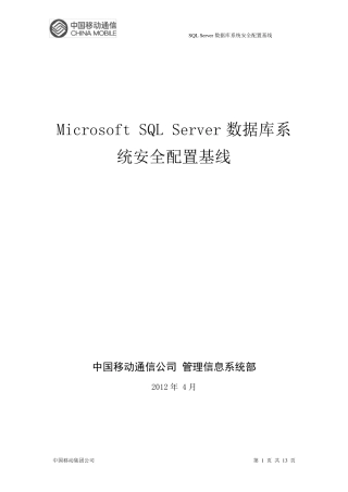 MicrosoftSQLServer安全配置基线