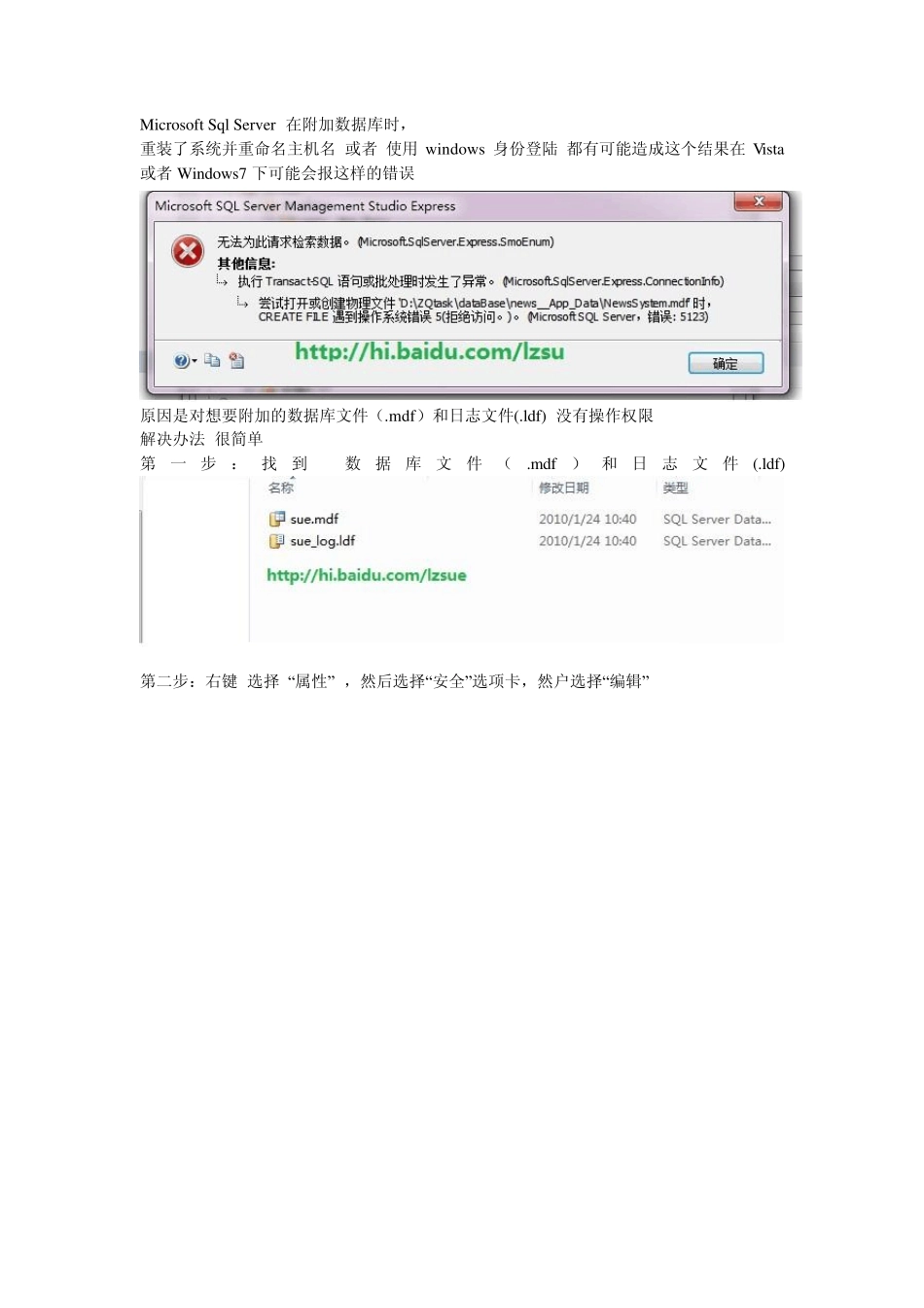 MicrosoftSqlServer错误5123附加数据库错误_第1页