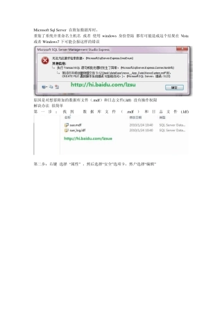 MicrosoftSqlServer错误5123附加数据库错误
