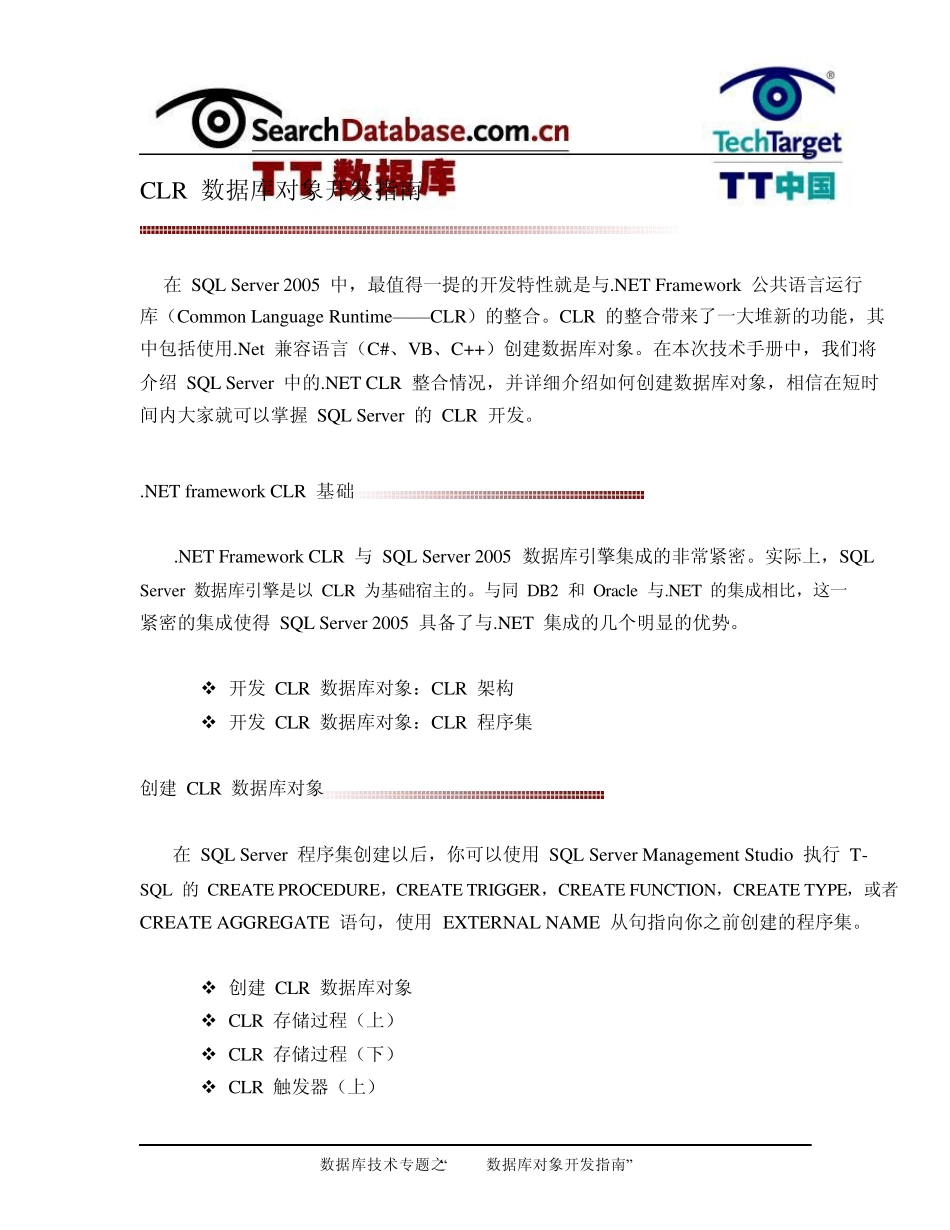 MicrosoftSQLServerCLR数据库对象开发指南_第2页