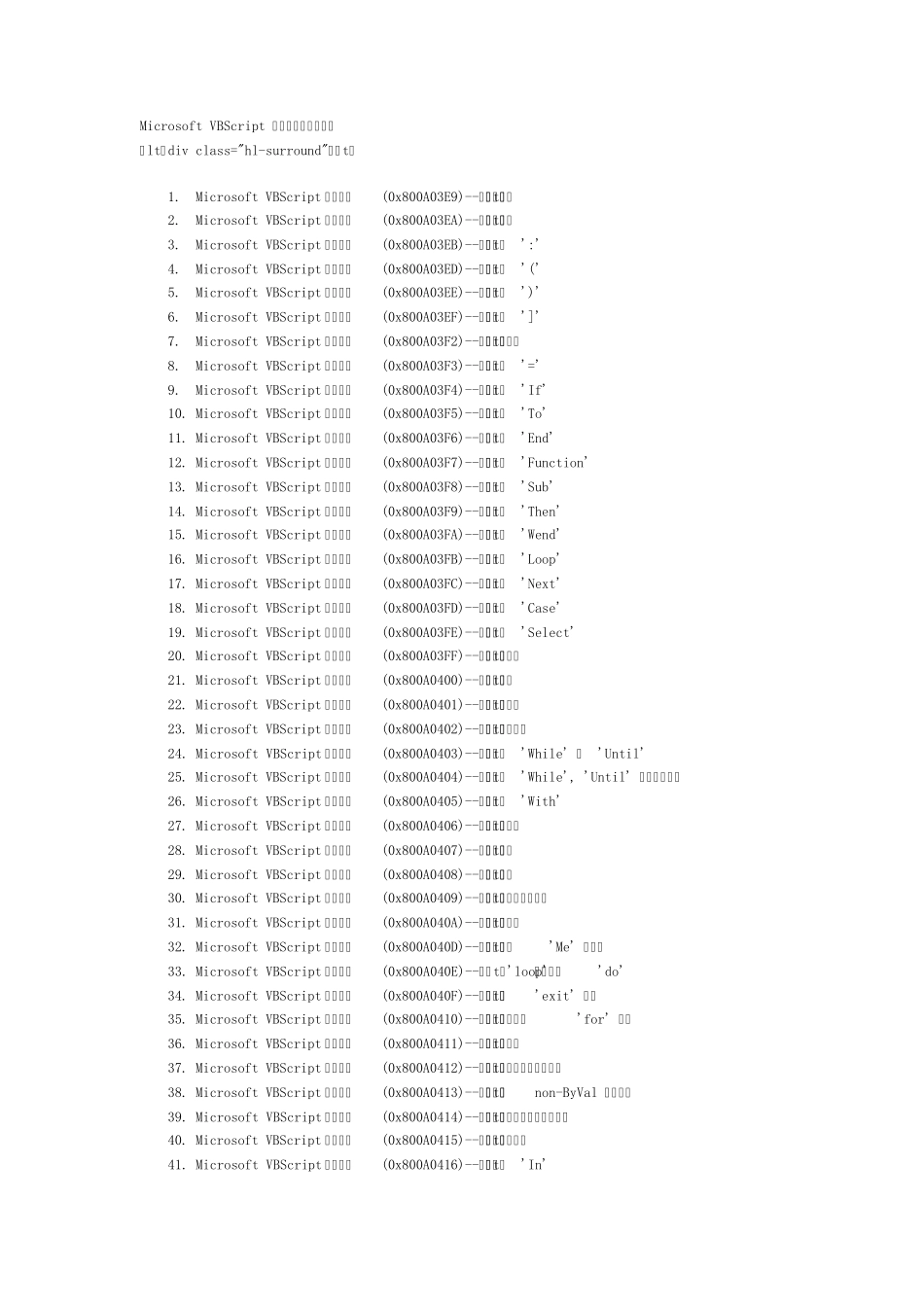 MicrosoftVBScript运行时错误代码大全_第1页