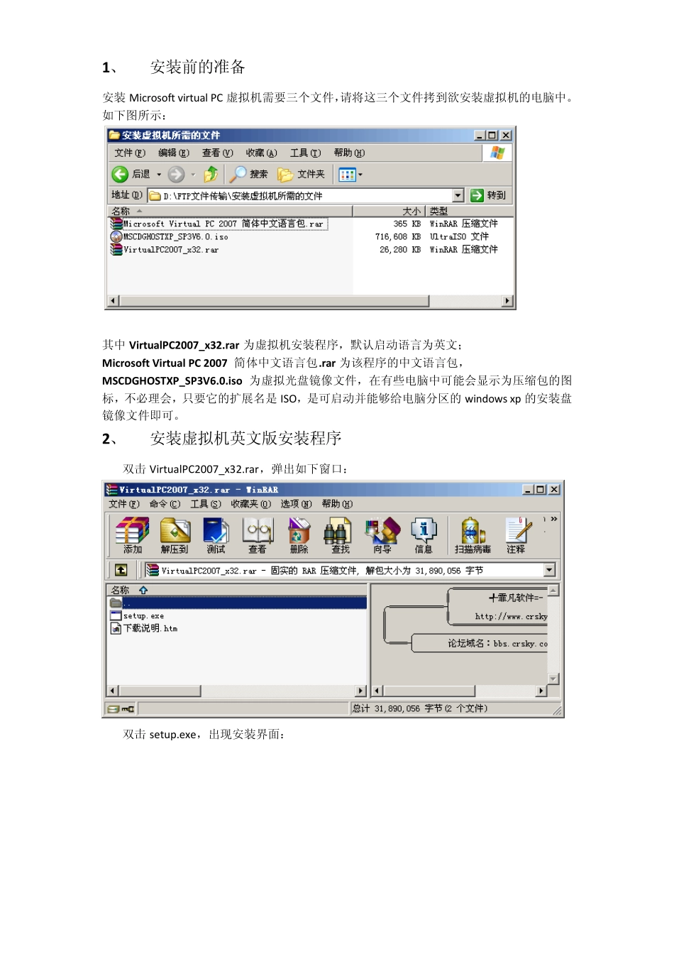 MicrosoftVirtualPC2007虚拟机安装步骤详解_第1页