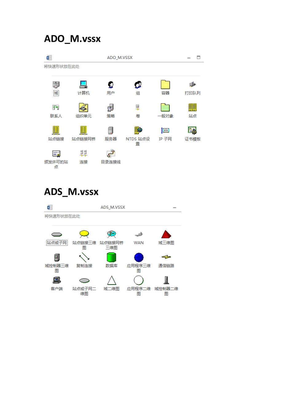 MicrosoftVisio2013系统自带图标元素文件对照图_第2页