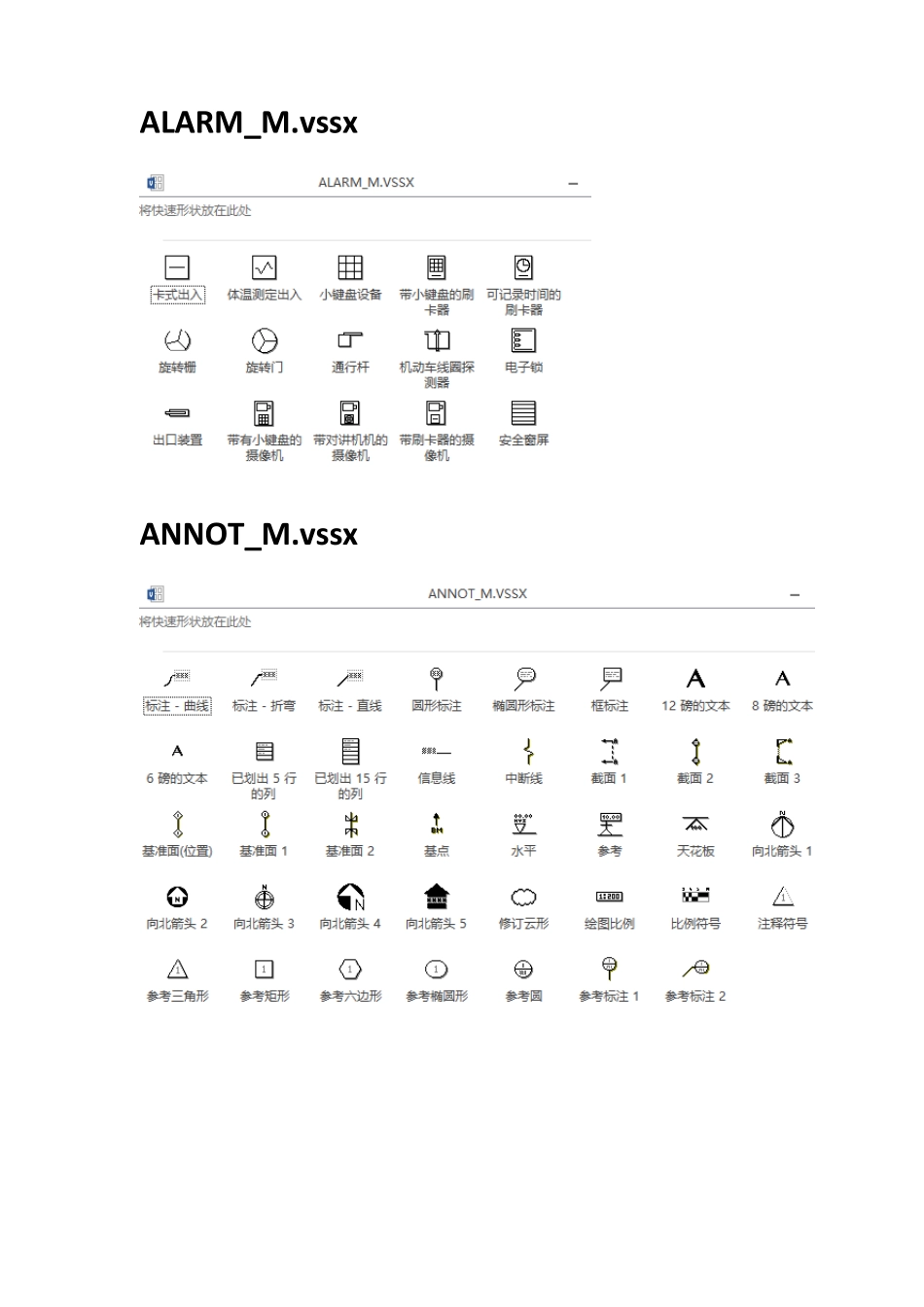 MicrosoftVisio2013系统自带图标元素文件对照图_第3页