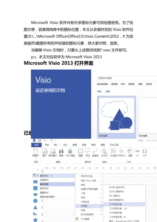 MicrosoftVisio2013系统自带图标元素文件对照图