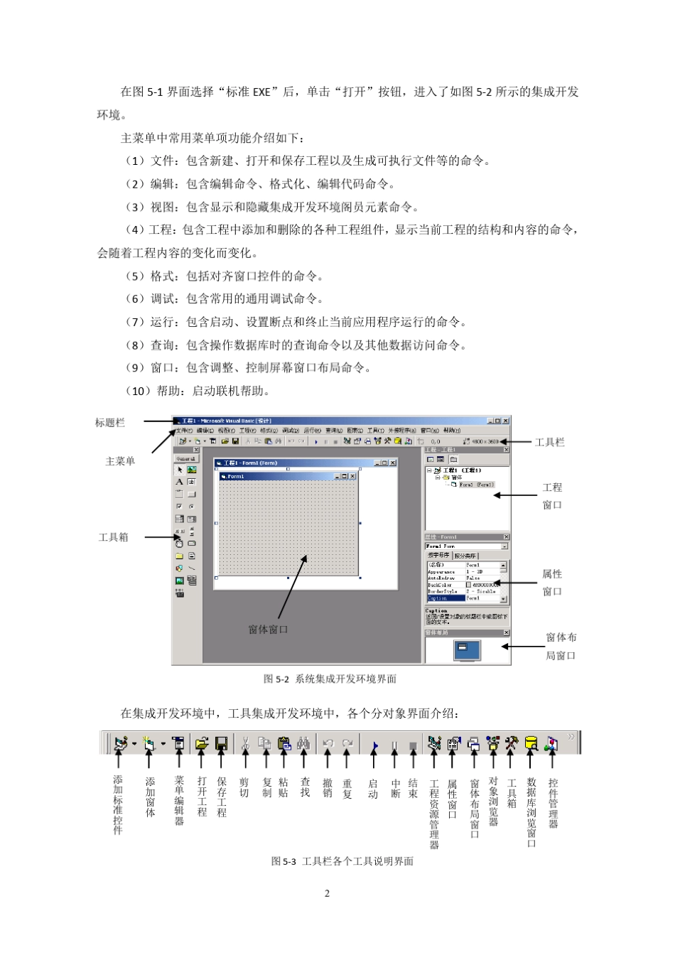 MicrosoftVisualBasic工具的使用及简单程序开发_第2页