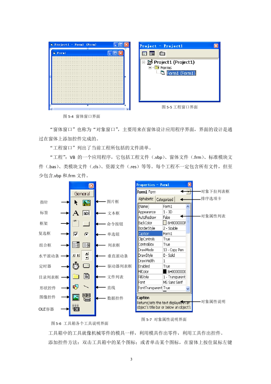 MicrosoftVisualBasic工具的使用及简单程序开发_第3页