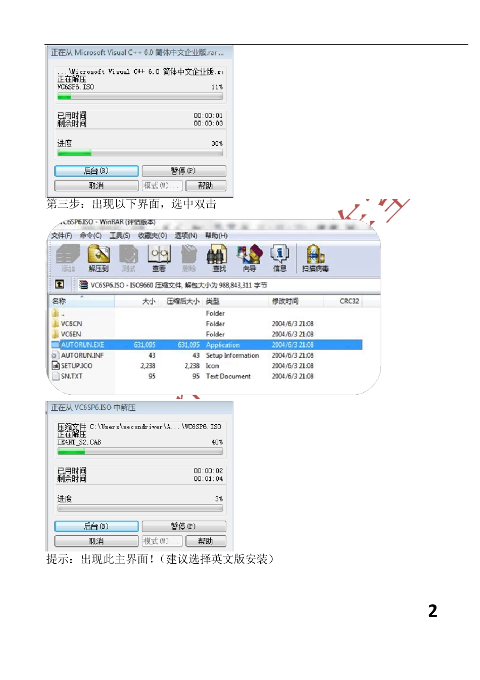 MicrosoftVisualC++6.0安装图解_第2页
