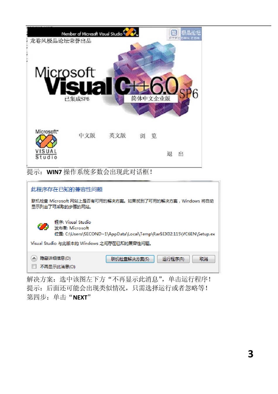 MicrosoftVisualC++6.0安装图解_第3页