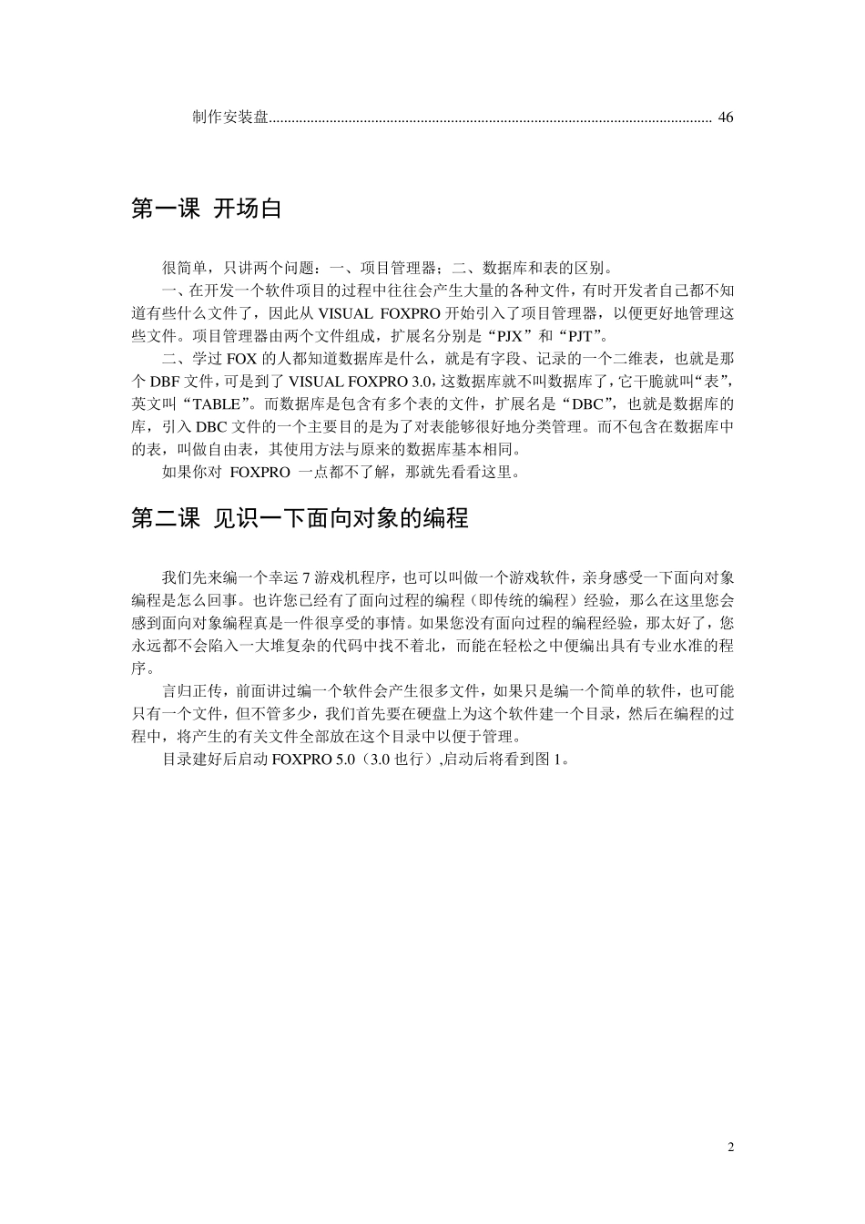 MicrosoftVisualFoxPro6.0中文版教程_第2页