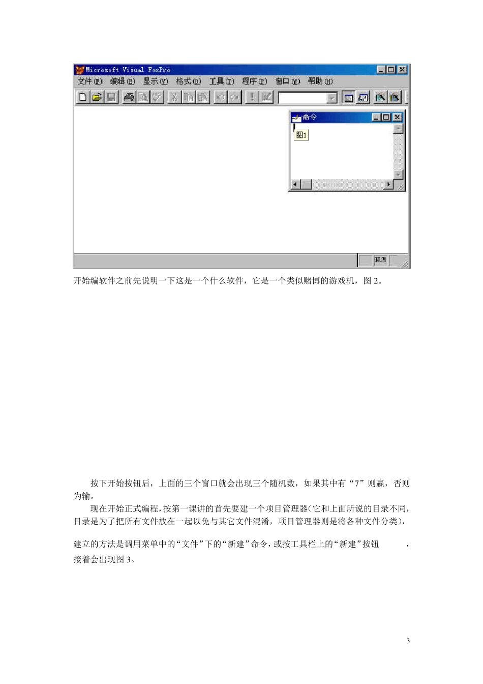 MicrosoftVisualFoxPro6.0中文版教程_第3页