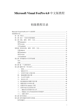 MicrosoftVisualFoxPro6.0中文版教程