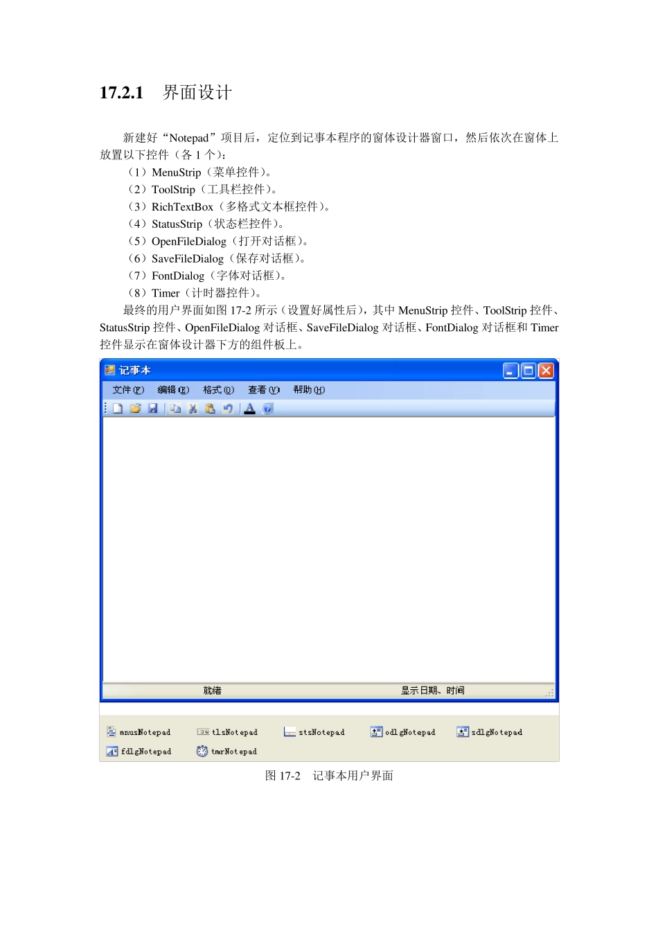 MicrosoftVisualStudio2008——制作记事本_第2页