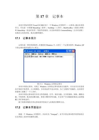 MicrosoftVisualStudio2008——制作记事本