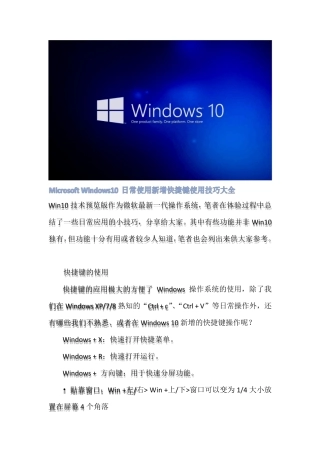 MicrosoftWindows10日常使用新增使用技巧总结