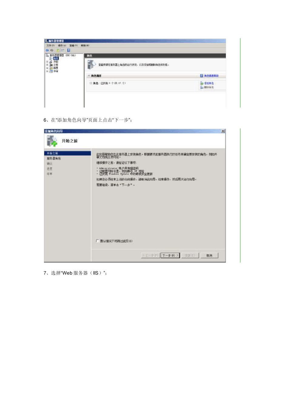 MicrosoftWindowsServer2008R2IIS7.5安装指南_第2页