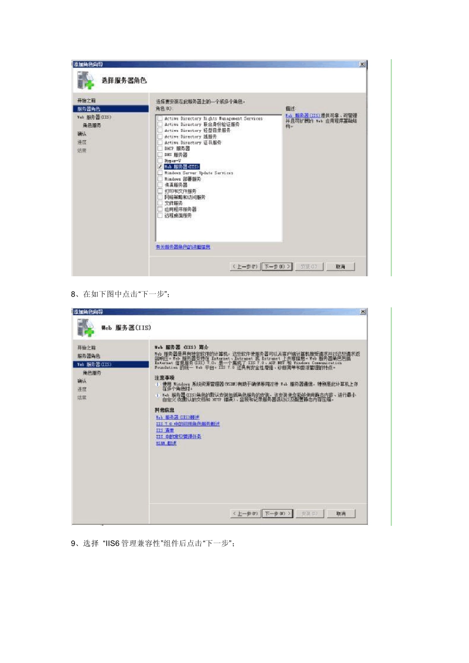 MicrosoftWindowsServer2008R2IIS7.5安装指南_第3页