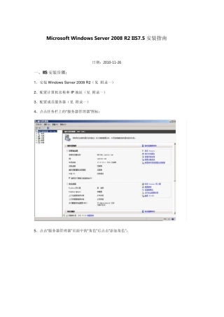 MicrosoftWindowsServer2008R2IIS7.5安装指南