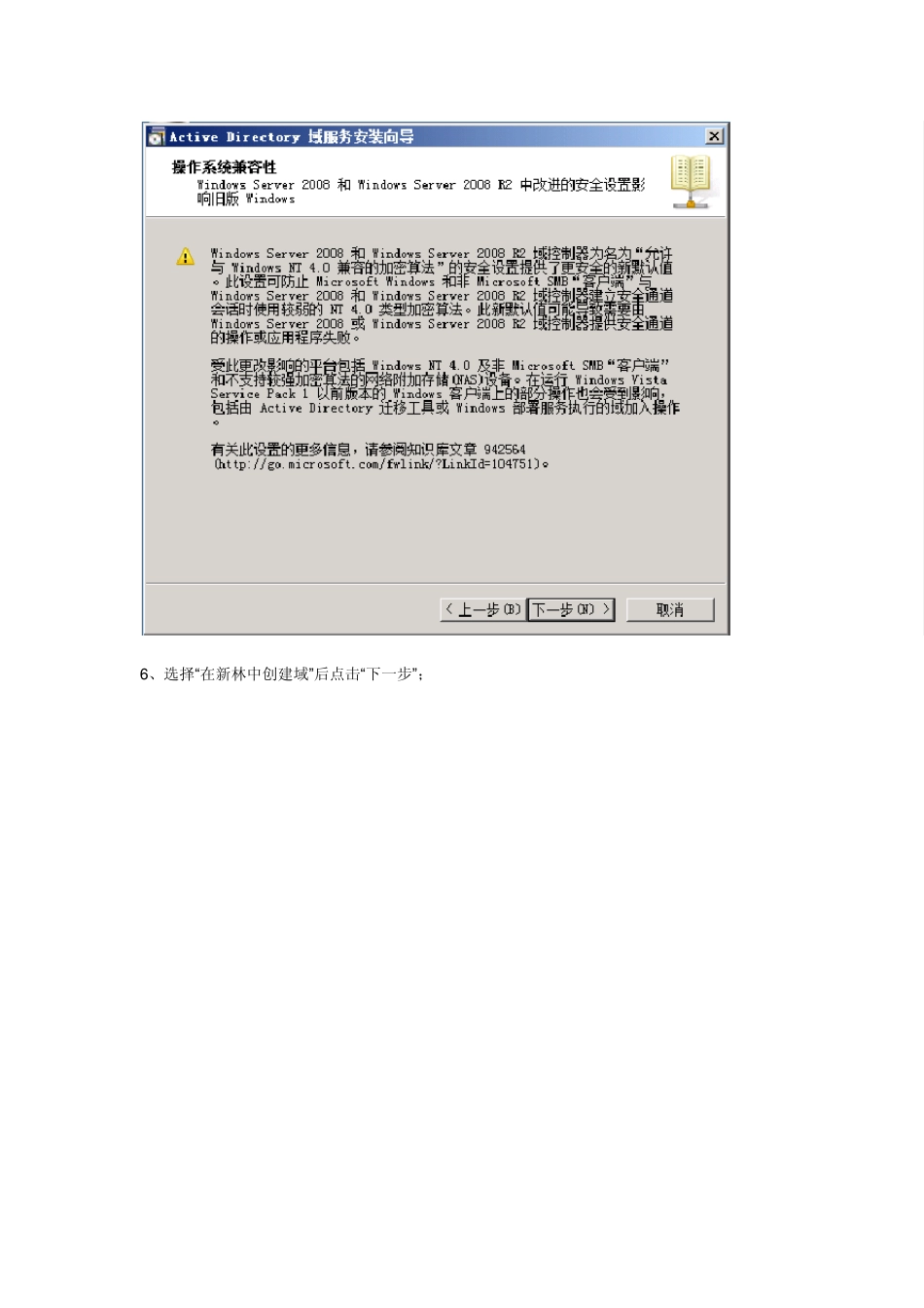 MicrosoftWindowsServer2008R2域控制器部署指南_第3页