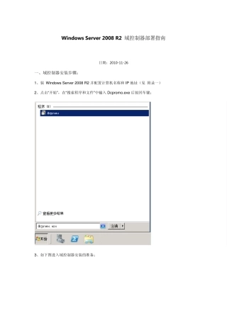 MicrosoftWindowsServer2008R2域控制器部署指南