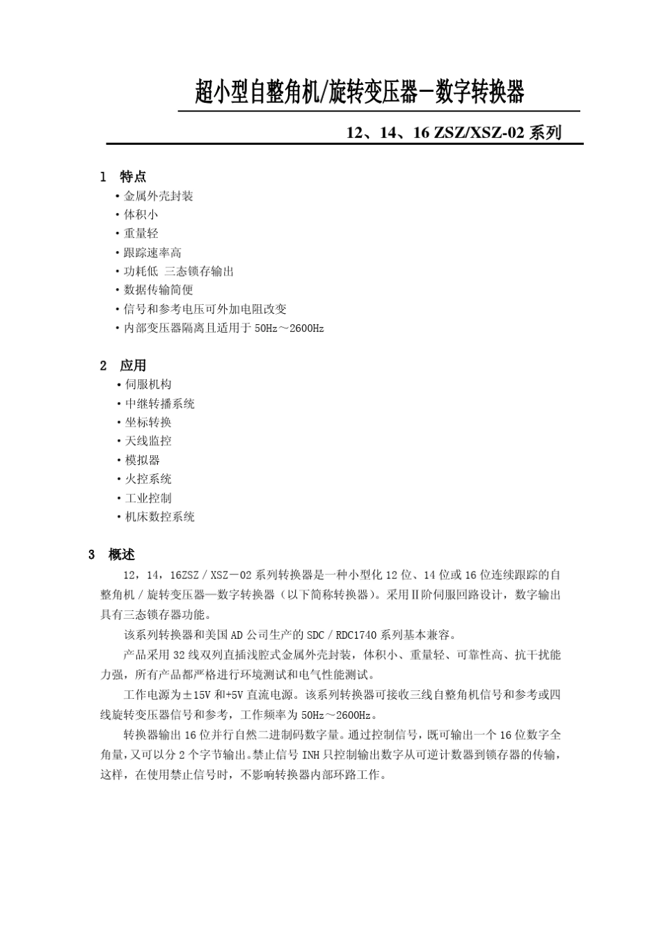 MicrosoftWord02自整角机旋转变压器数字转换器_第1页