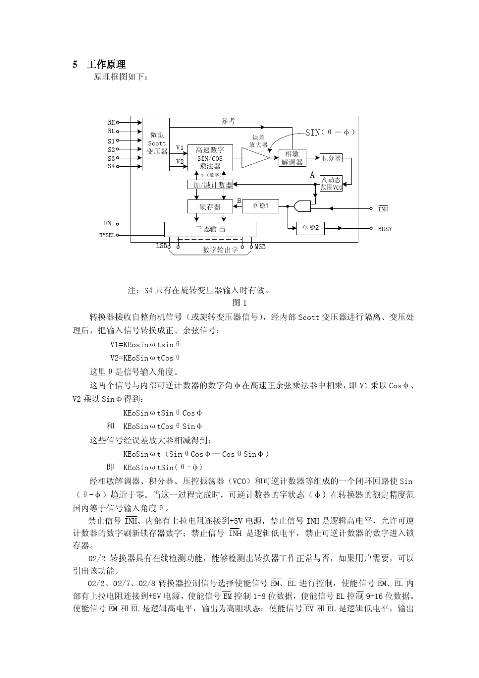 MicrosoftWord02自整角机旋转变压器数字转换器_第3页