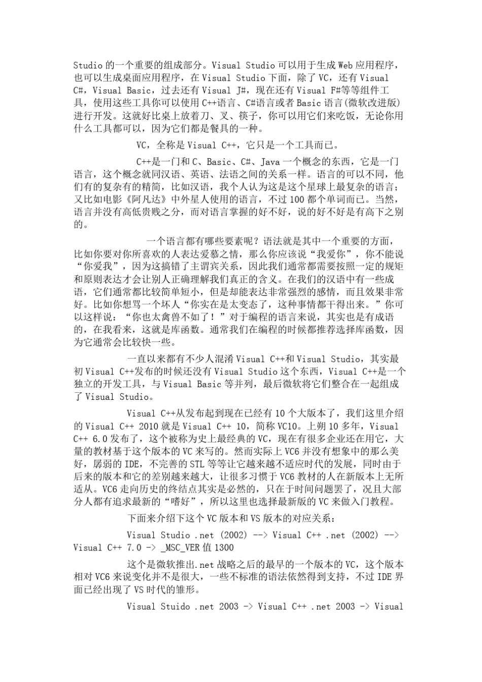 MicrosoftVisualStudioC++2010教程_第2页