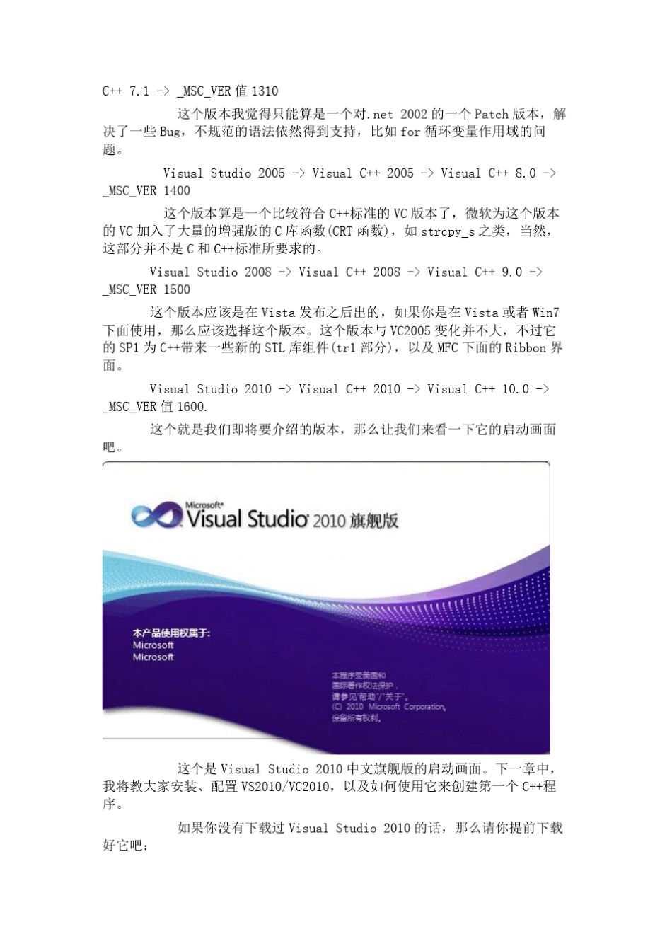 MicrosoftVisualStudioC++2010教程_第3页