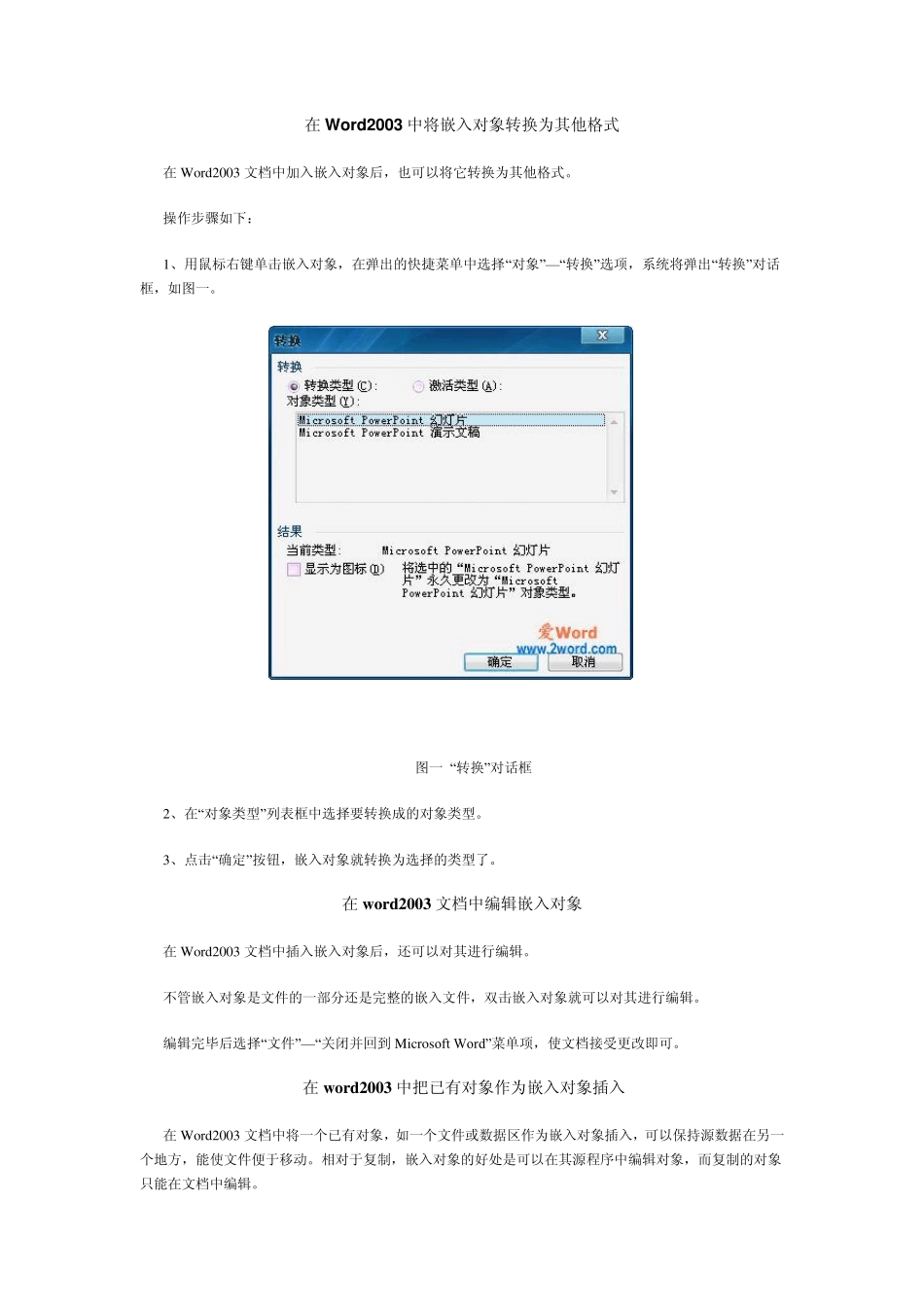 MicrosoftWord2003教程插入篇_第1页