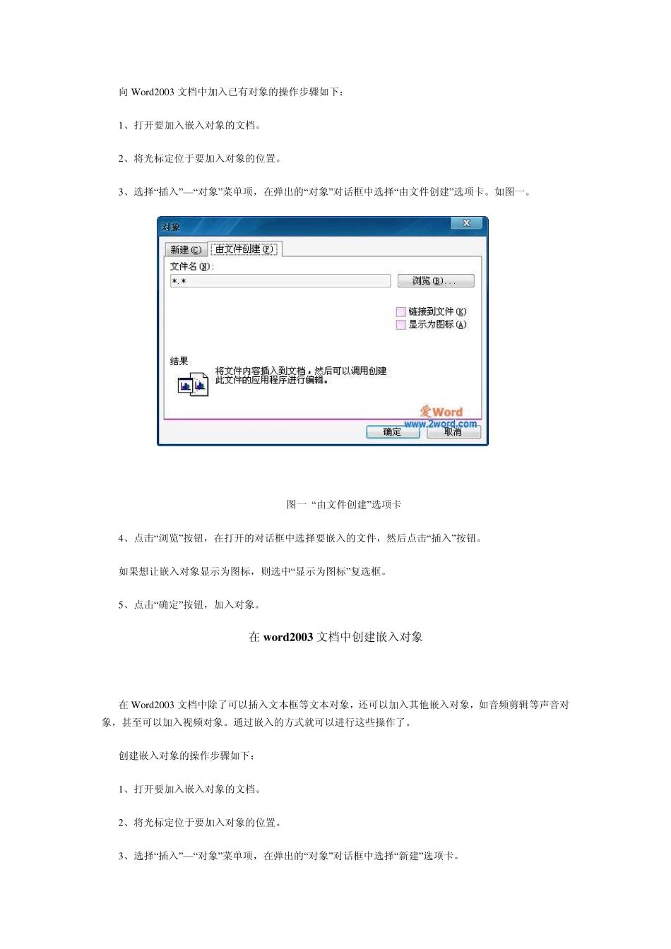 MicrosoftWord2003教程插入篇_第2页