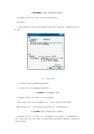 MicrosoftWord2003教程插入篇