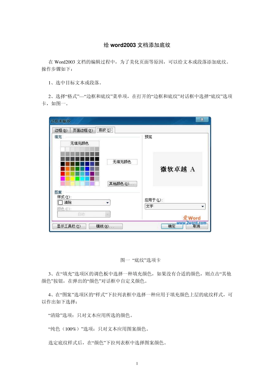 MicrosoftWord2003教程排版篇_第1页