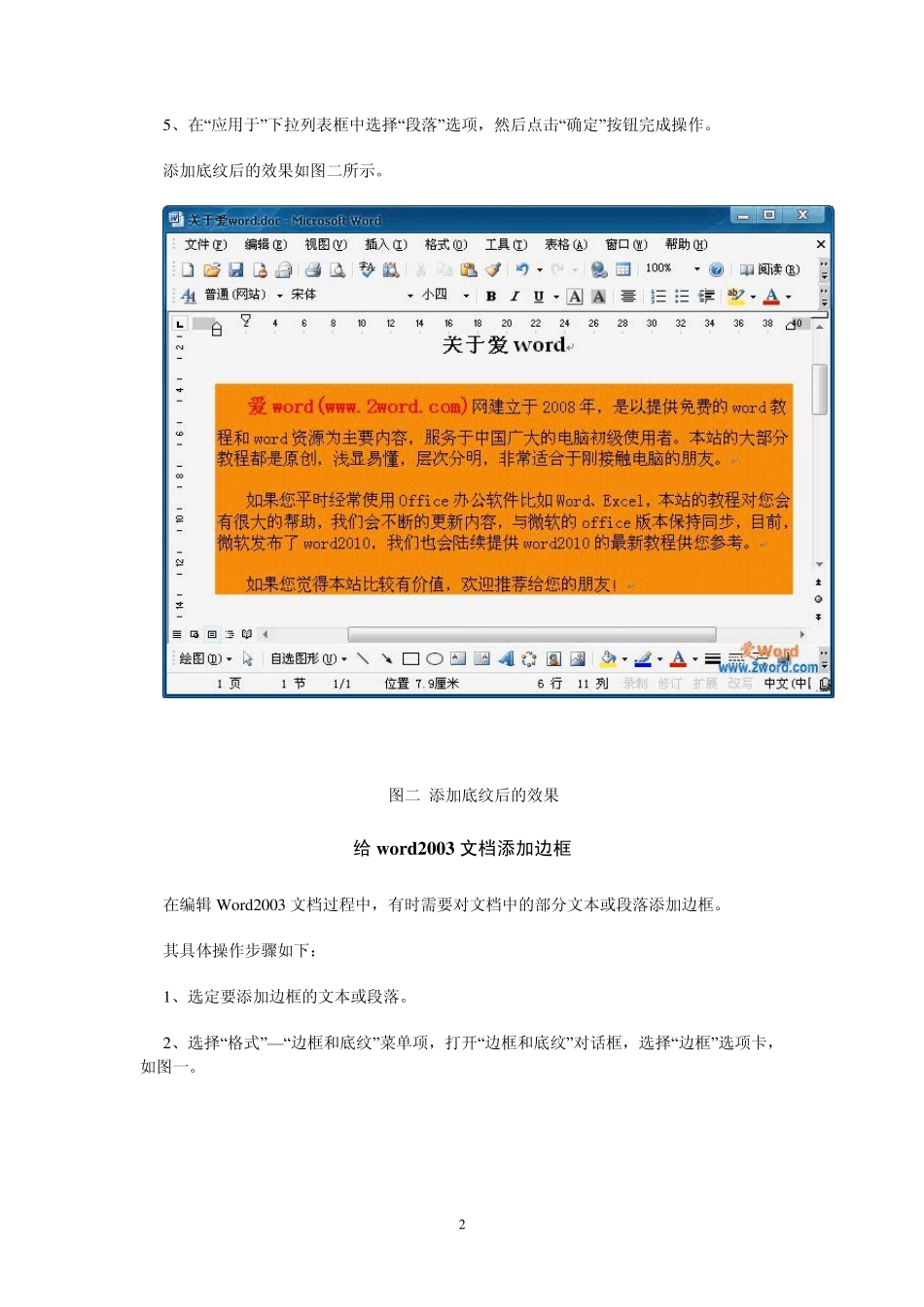 MicrosoftWord2003教程排版篇_第2页