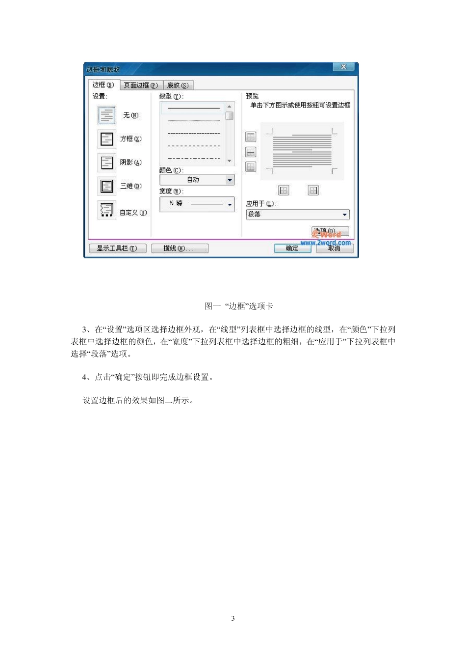 MicrosoftWord2003教程排版篇_第3页