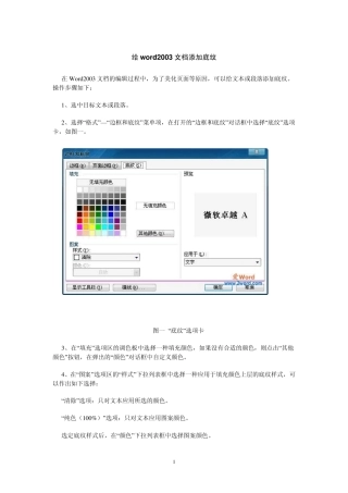MicrosoftWord2003教程排版篇