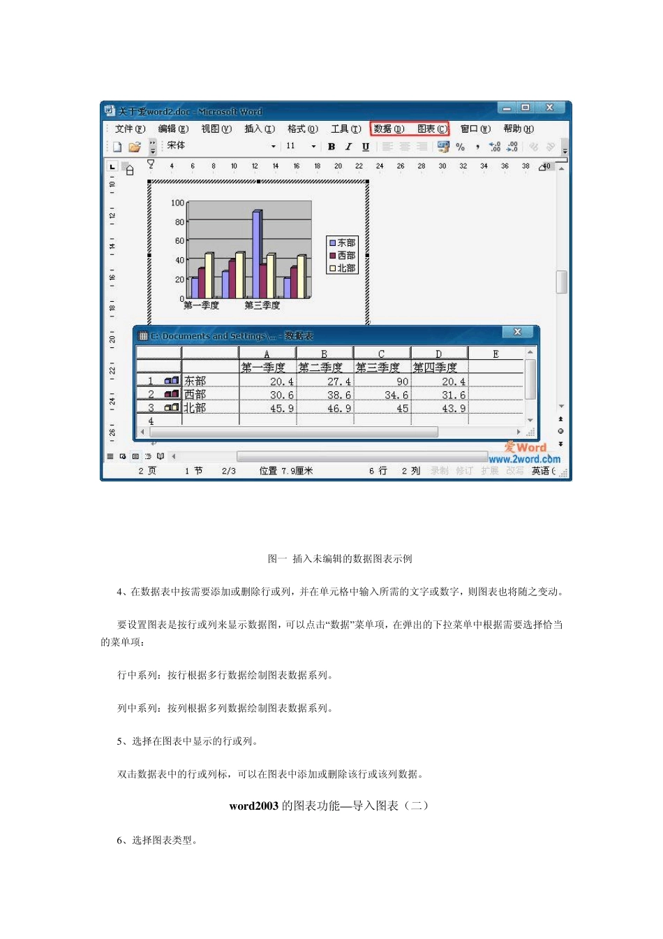 MicrosoftWord2003教程表格篇_第3页
