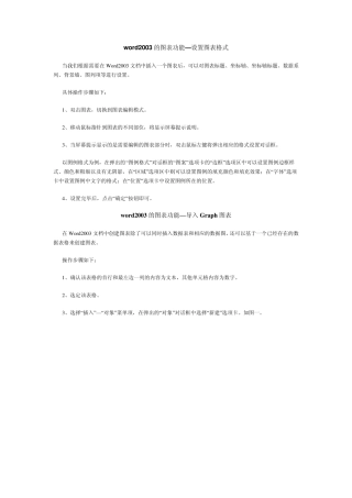 MicrosoftWord2003教程表格篇