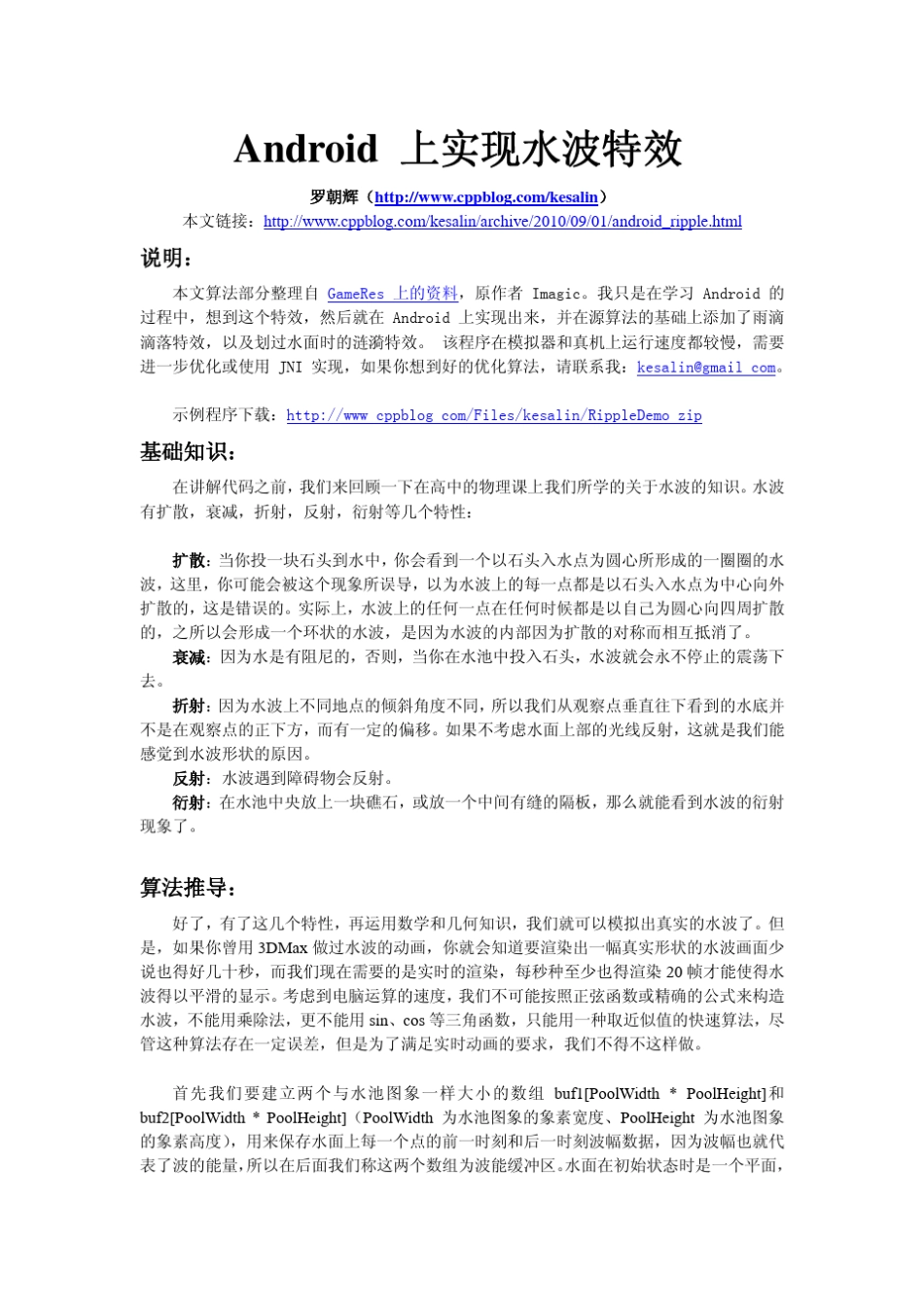 MicrosoftWordAndroid上实现水波特效GOOGL_第1页