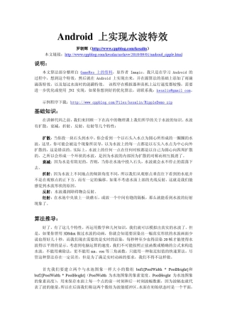 MicrosoftWordAndroid上实现水波特效GOOGL