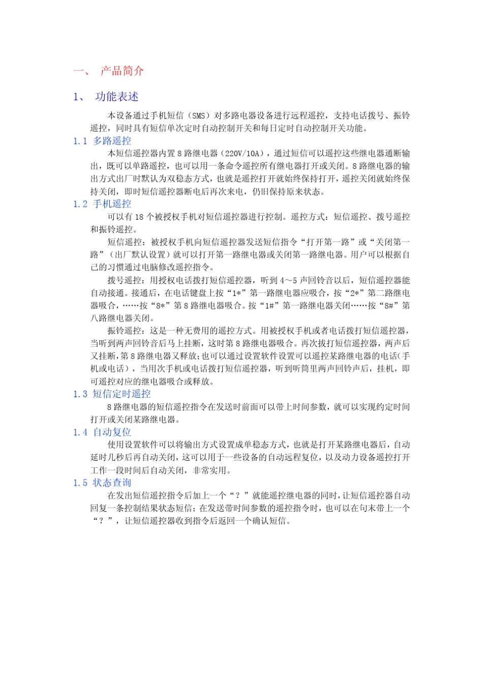 MicrosoftWordGSM手机远程遥控开关使用手册_第2页